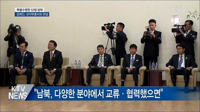 방북 경제인, 리용남 내각부총리 면담