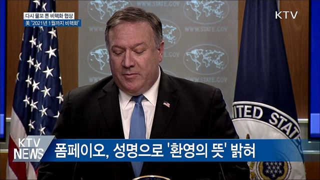 평양회담으로 물꼬 튼 '북미 비핵화 협상'