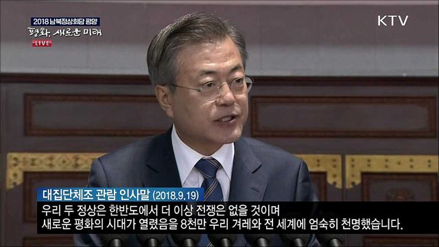 문 대통령, 대집단체조 관람 인사말