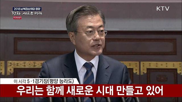 문 대통령, 대집단체조 관람 北 주민에 연설