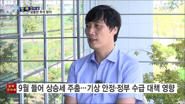 추석 성수품 알뜰 구매···이렇게 하세요 [정책인터뷰]