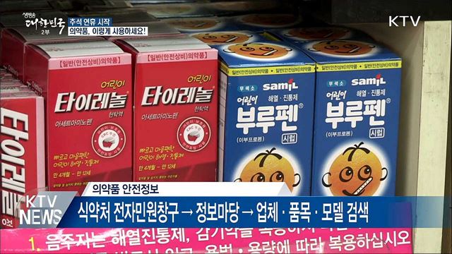 추석 연휴 시작···알아두면 유용한 정보