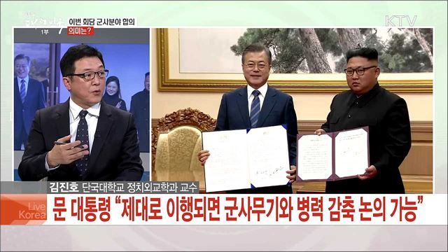 연내 남·북·미 종전선언 향한 우리 정부 과제는?