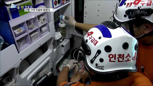 신형 119 구급차···응급처치 효율성 높아졌다