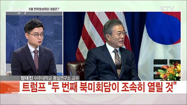 정상에서 대중까지 전방위 외교···문 대통령 유엔총회 참석 성과는?