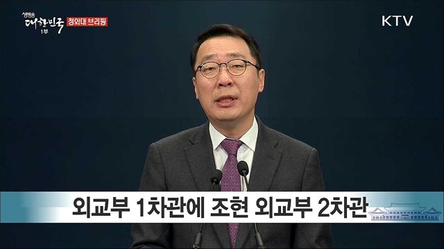 청와대 브리핑 (18. 09. 27. 10시)