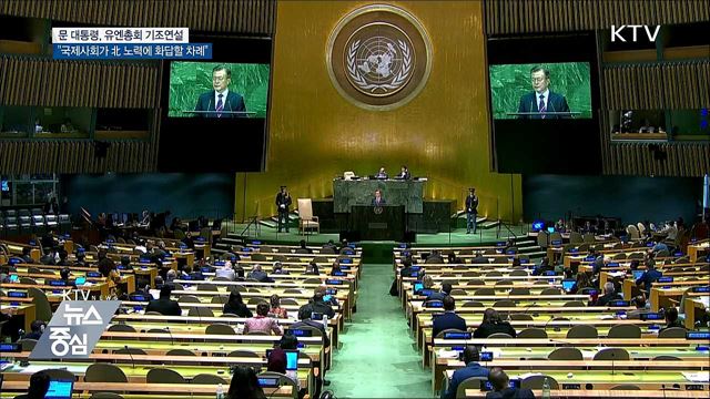 "완전한 비핵화 위해 유엔의 지속적 협력 필요"