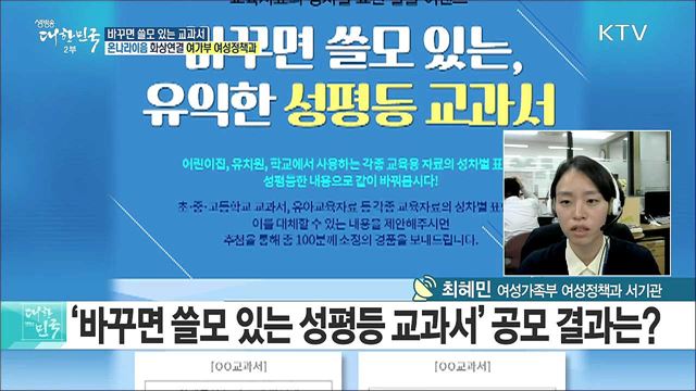 ‘바꾸면 쓸모 있는 교과서’···온라인 국민참여 공모전 진행! [e 브리핑]