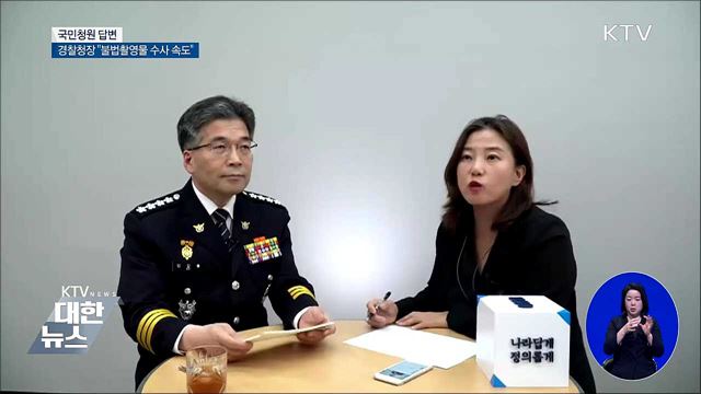 '디지털성범죄 특별수사 요구' 국민청원 답변