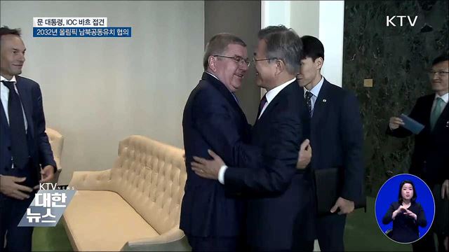 문 대통령-바흐, 2032년 올림픽 남북공동유치 협의