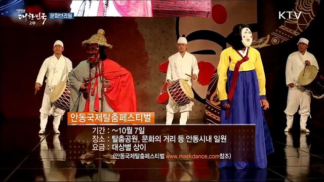 세계의 탈춤 공연···'안동국제탈춤페스티벌' [문화브리핑]