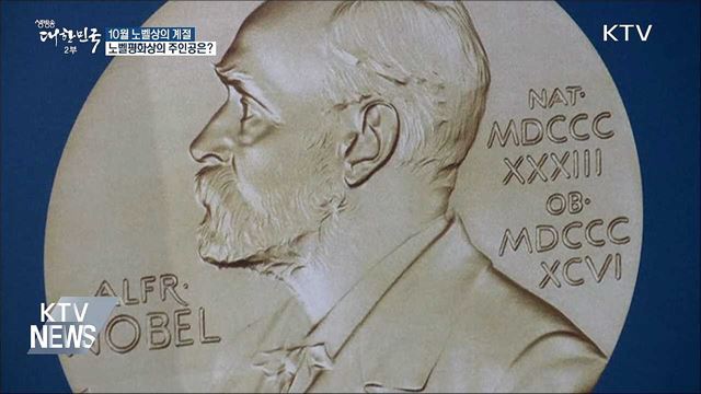 올해 노벨평화상의 주인공은?