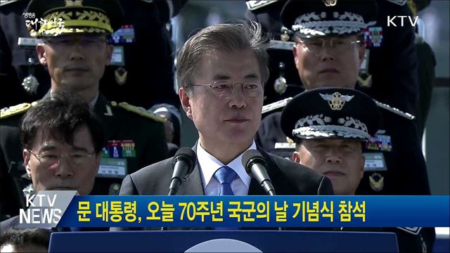 문 대통령, 오늘 70주년 국군의 날 기념식 참석
