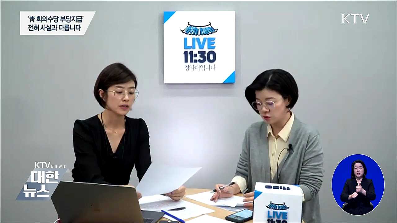 "'靑 회의수당 부당지급' 사실과 달라"