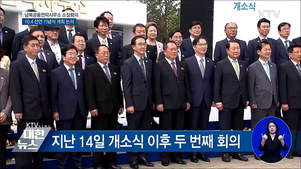 내달 4~6일 10.4선언 기념식 평양서 개최