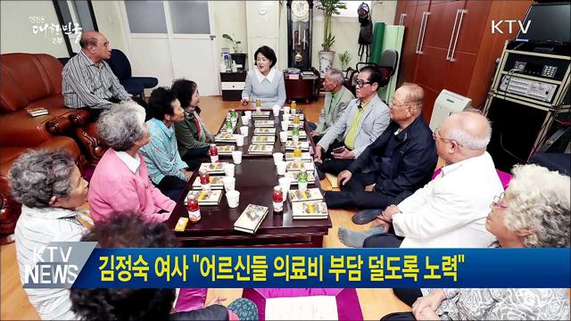 김정숙 여사 "어르신들 의료비 부담 덜도록 노력"