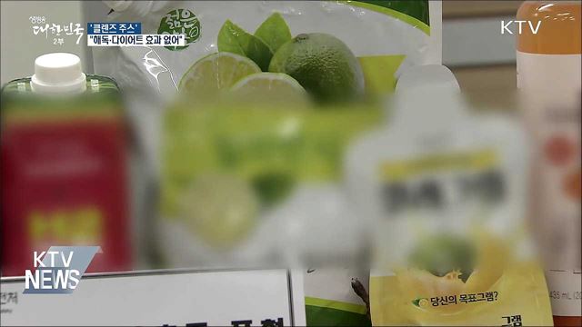 건강음료? '클렌즈주스'···일반주스와 차이 없어