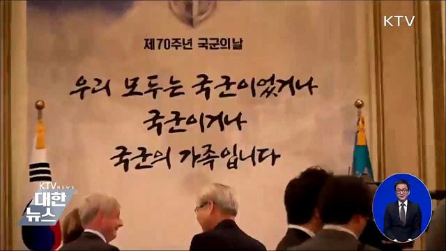 '국군의 날' 청와대 경축연 개최