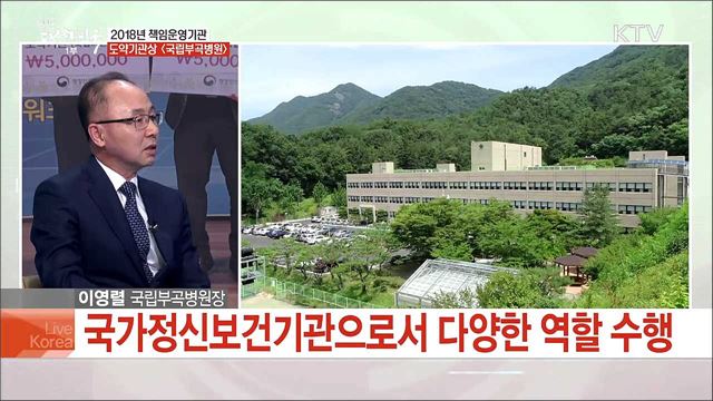 2018년 책임운영기관 도약기관상 <국립부곡병원>