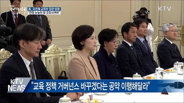 "교육 정책, 전문가와 현장 눈높이 조화가 최우선"