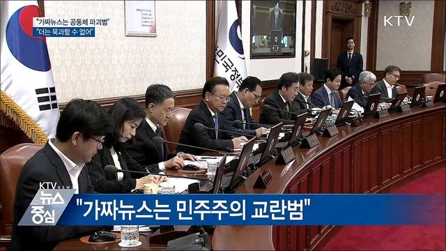 이 총리 "가짜뉴스는 공동체 파괴범"