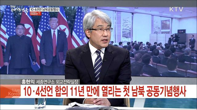 내일 10·4선언 11주년 기념 공동행사 주요 내용과 의미는?