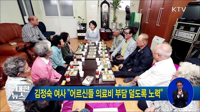 김정숙 여사 "어르신들 의료비 부담 덜도록 노력"