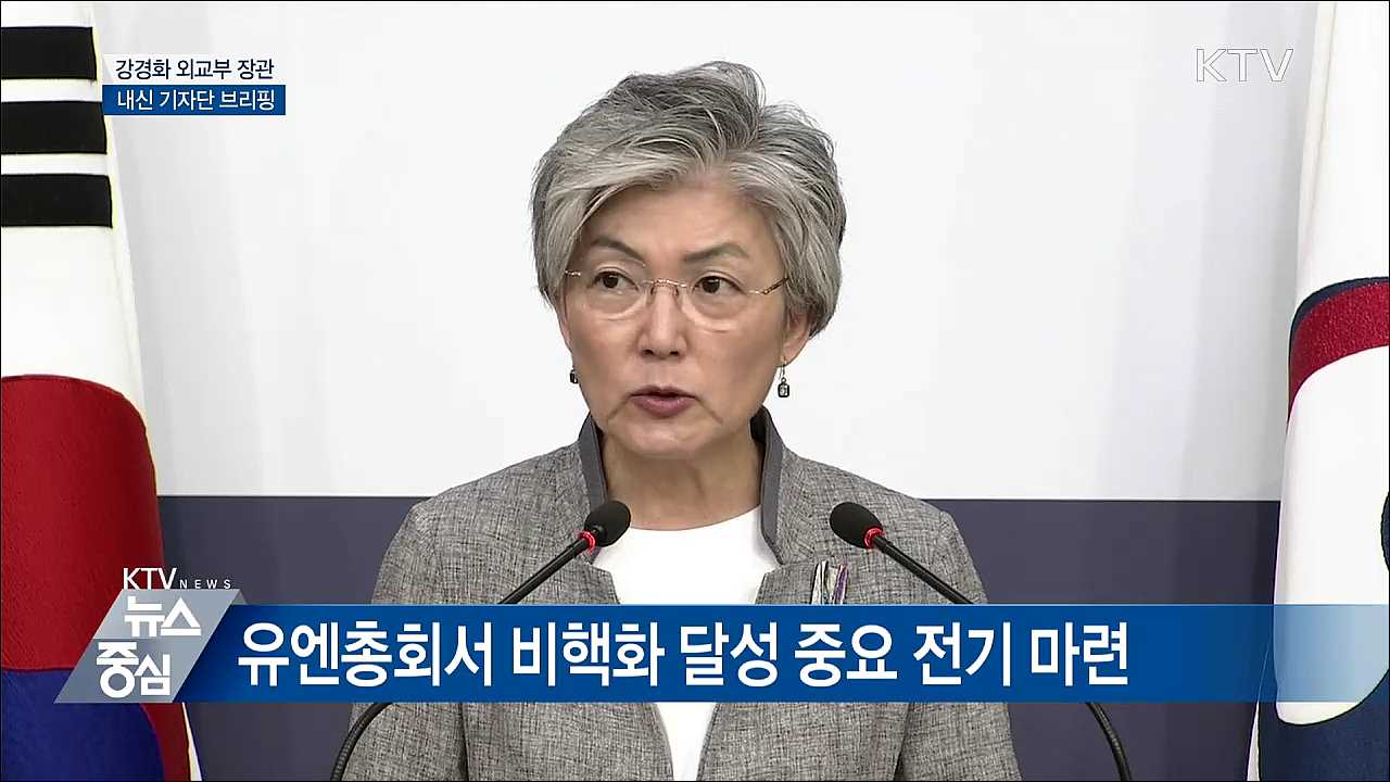 "폼페이오 방북서 비핵화 구체협의 기대" [오늘의 브리핑]