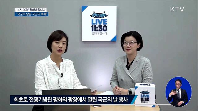 "국군의 날은 국군의 축제"