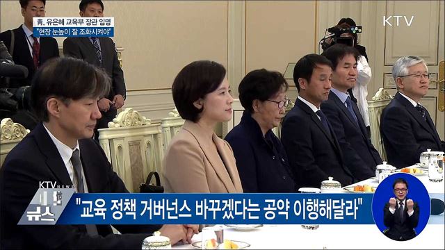 "교육 정책, 전문가와 현장 눈높이 조화가 최우선"