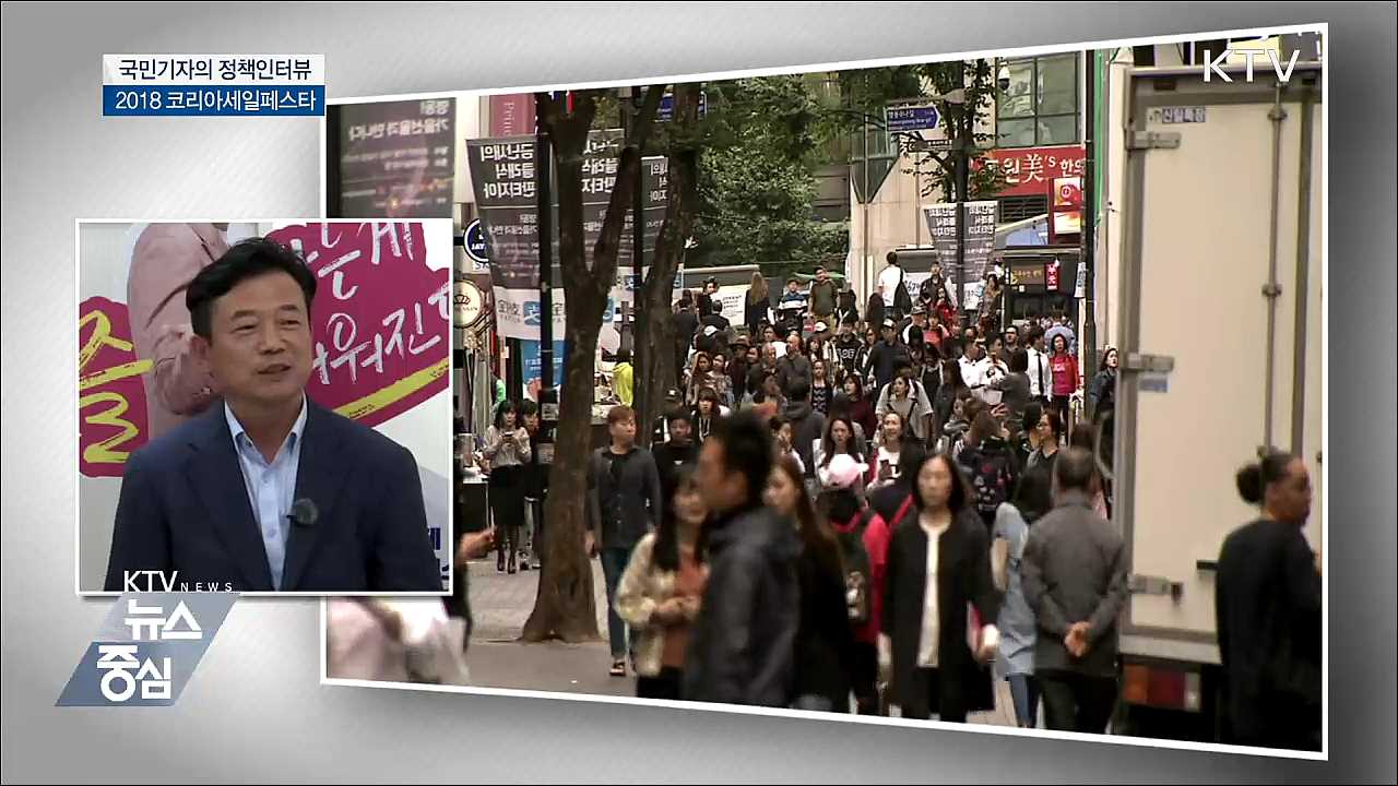 코리아세일페스타···이렇게 득템하세요 [정책인터뷰]