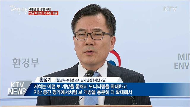 처음 수문 연 한강 이포보···4대강 보 개방 확대