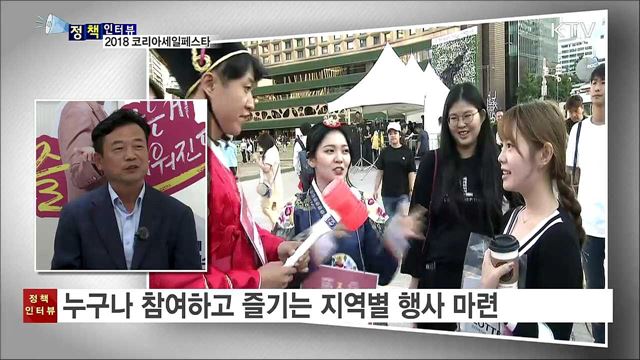 코리아세일페스타···이렇게 득템하세요 [정책 인터뷰]