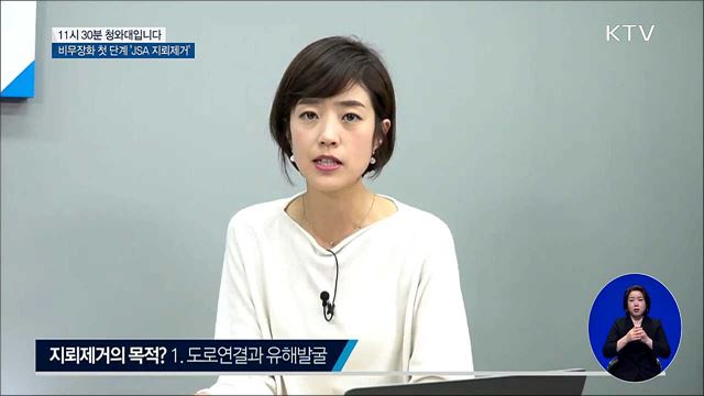 비무장화 첫 단계 'JSA 지뢰제거'