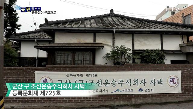 53년 연륜 중국집이 문화재로···관광객 늘어