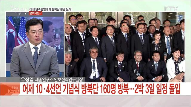 11년 만에 첫 10·4 선언 남북행사 의미와 과제는?