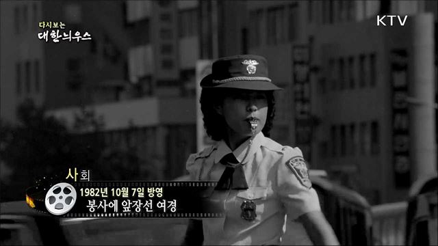 다시보는 대한늬우스 (82. 10. 07)