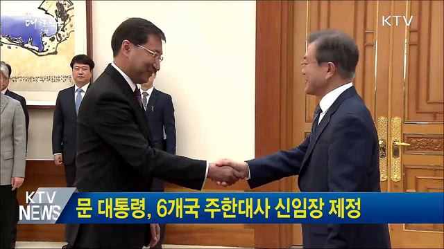 문 대통령, 6개국 주한대사 신임장 제정