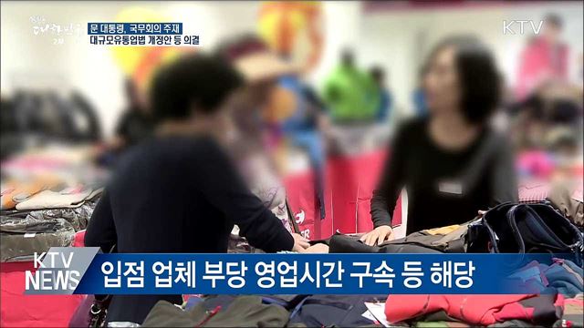 대규모 유통업체 '갑질' 피해 3배 배상