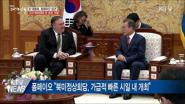 문 대통령 "2차 북미회담 큰 성공 거두기를 희망"
