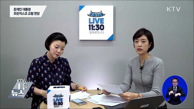 문 대통령, 프란치스코 교황과 18일 면담