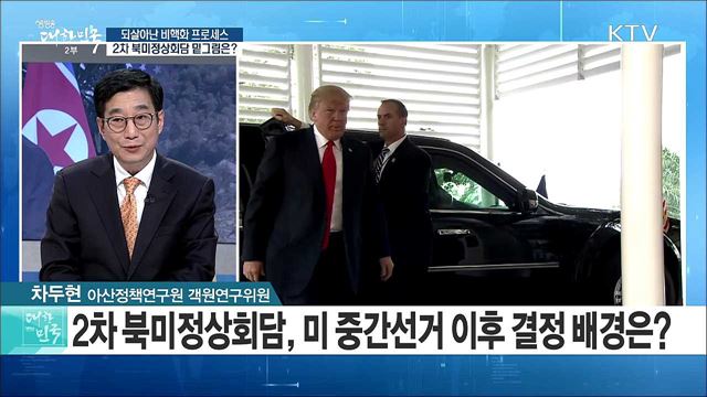 되살아난 비핵화 프로세스··· 2차 북미정상회담 밑그림은? [라이브 이슈]