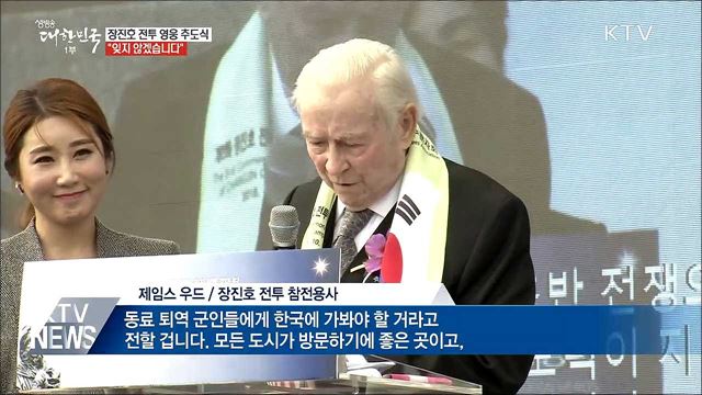 전설의 작전 '장진호 전투'···"잊지 않겠습니다"