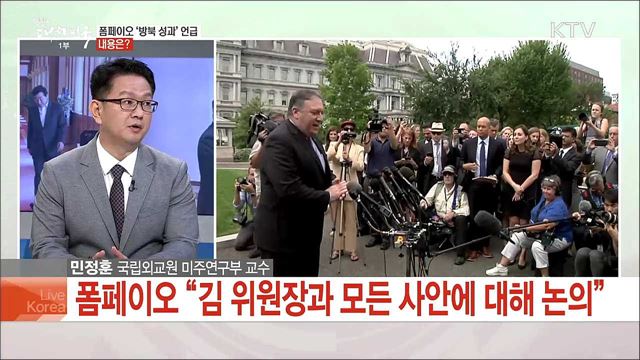 2차 북미정상회담 전망과 과제는?