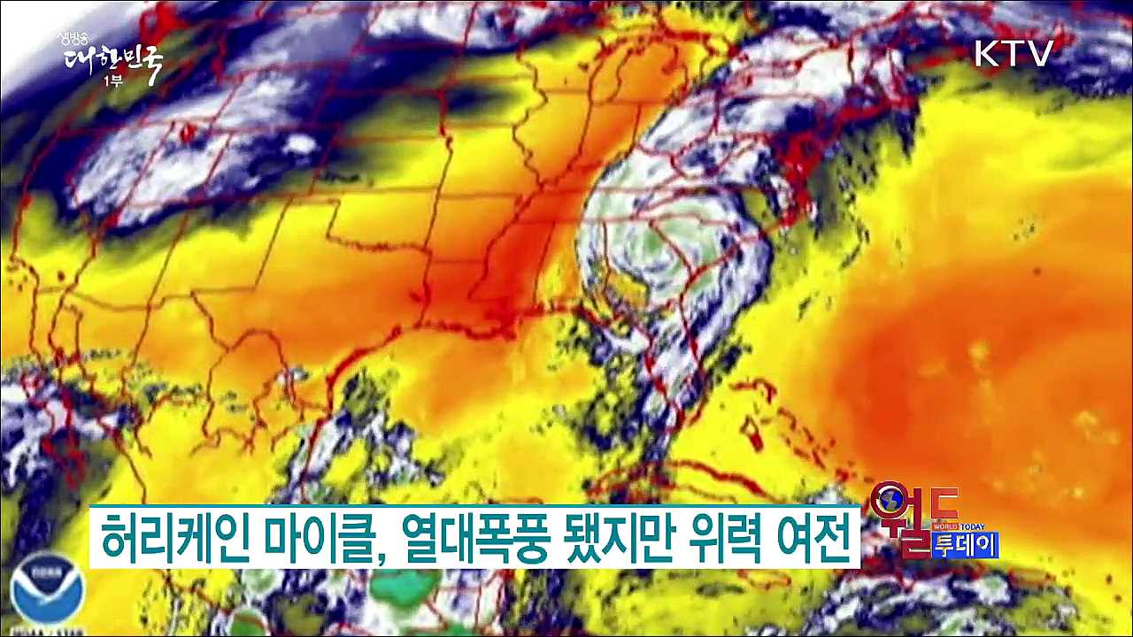 허리케인 마이클, 열대폭풍 됐지만 위력 여전 [월드 투데이]