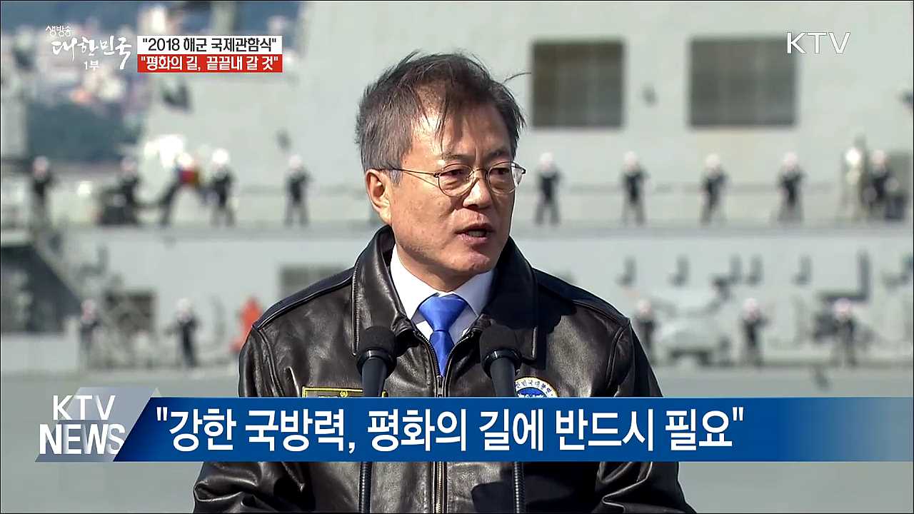 "평화로 가는 길 순탄치 않지만 끝끝내 갈 것"