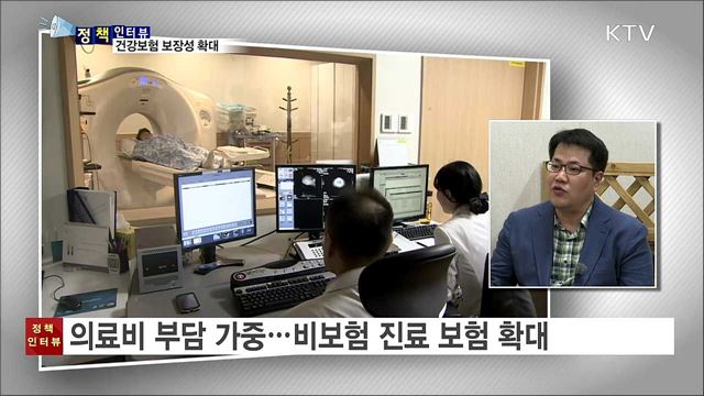 건강보험 보장성 확대···뇌 MRI 등 적용 [정책인터뷰]