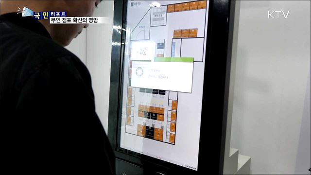 무인 스터디 카페 확산···구직자들 걱정도