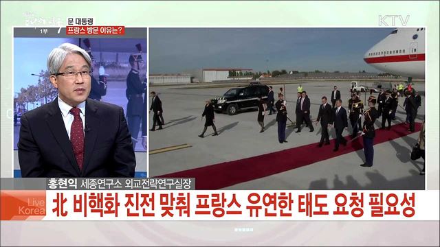 문재인 대통령 유럽 순방 전망과 과제는?
