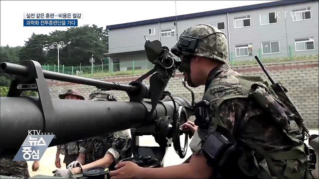 실전 같은 '워게임' 과학화 전투훈련 체험